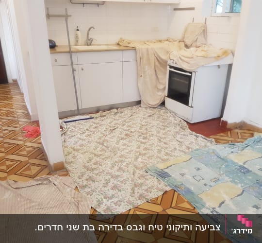 בדים מכסים רצפה ורהיטים לצביעת קירות